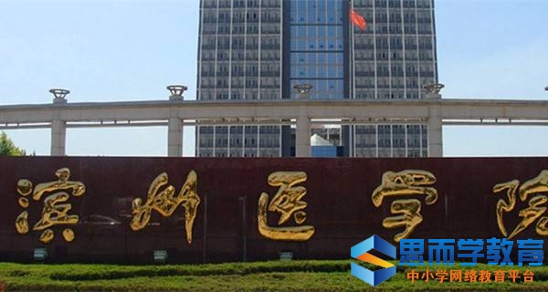 滨州医学院校门