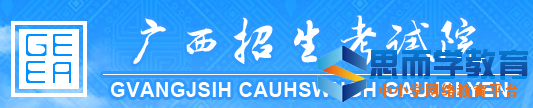 广西高考专科志愿填报入口 广西高考专科志愿填报入口