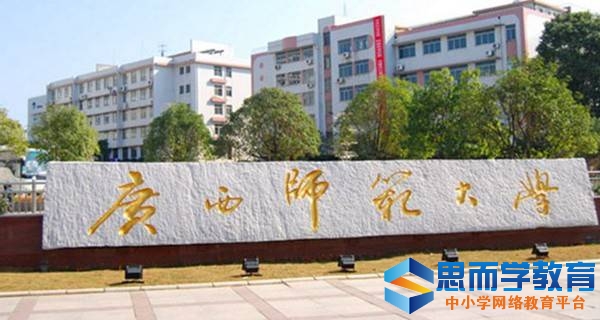 广西师范大学校门 广西师范大学校门