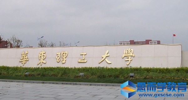 华东理工大学校门 华东理工大学校门