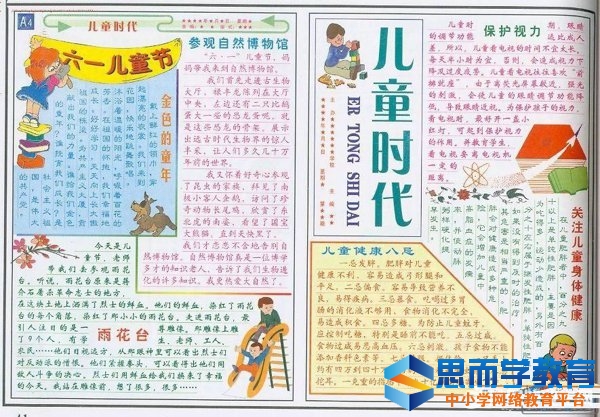 五年级六一儿童节手抄报内容