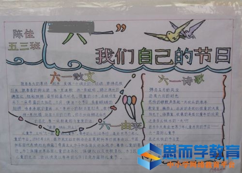 六一儿童节手抄报内容大全 六一儿童节手抄报内容大全