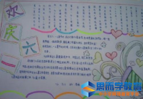 六一儿童节手抄报画_六一儿童节手抄报大全 六一儿童节手抄报画_六一儿童节手抄报大全