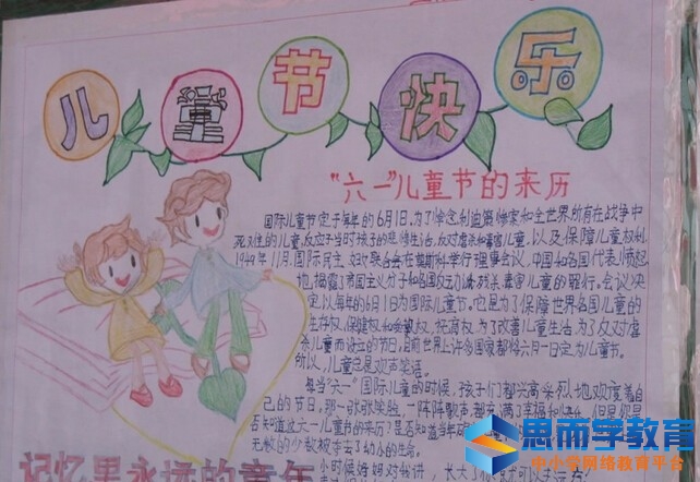 六一儿童节手抄报图片漂亮_六一儿童节手抄报版面设计 六一儿童节手抄报图片漂亮_六一儿童节手抄报版面设计