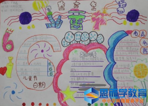 六一儿童节手抄报简单又漂亮 六一儿童节手抄报简单又漂亮