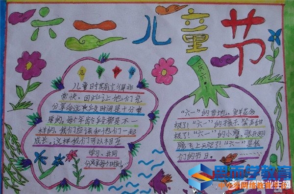 六一儿童节手抄报图片大全【简单漂亮