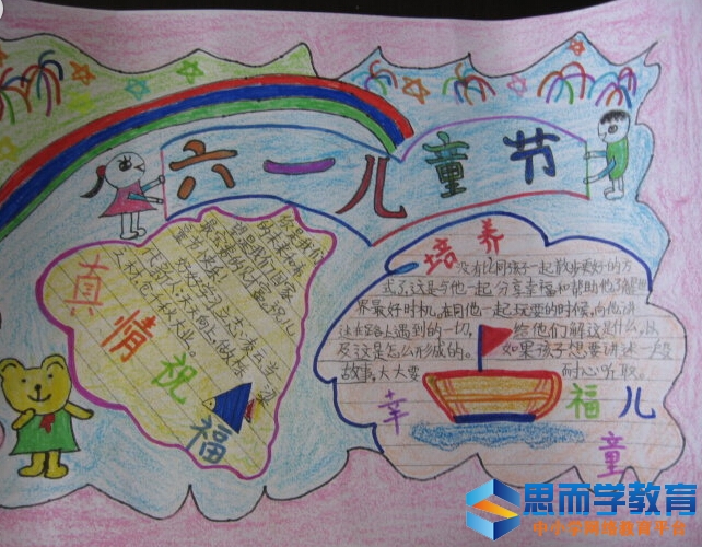 六一儿童节手抄报图片大全