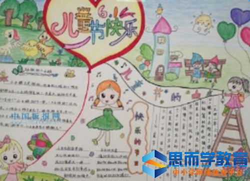 六一儿童节手抄报画_六一儿童节手抄报大全 六一儿童节手抄报画_六一儿童节手抄报大全