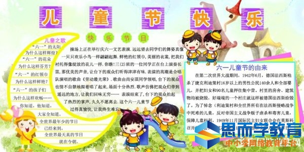六一儿童节手抄报图片大全高清