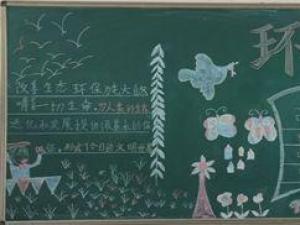 精选小学生环保黑板报的图片大全 精选小学生环保黑板报的图片大全