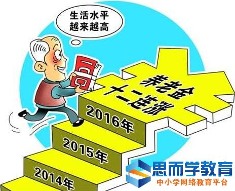 2017年四川退休人员涨工资最新消息 2017年四川退休人员涨工资最新消息