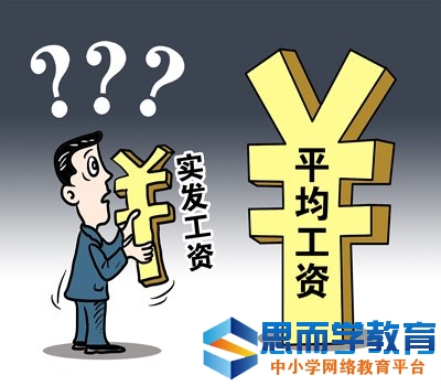 四川2016年平均工资公布