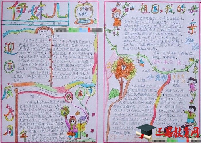 国庆节手抄报图片大全