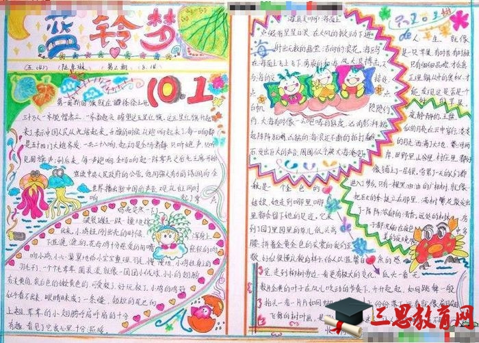 国庆节手抄报图片大全