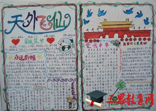 国庆节手抄报图片大全