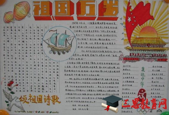 国庆节手抄报图片大全