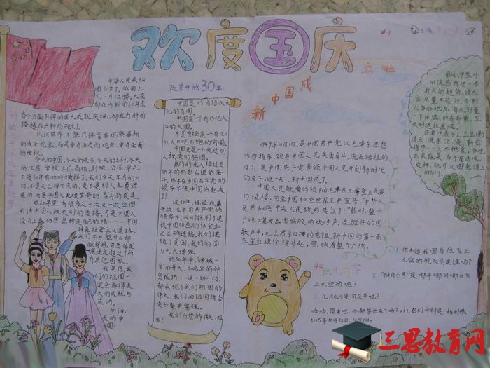 国庆节手抄报图片大全