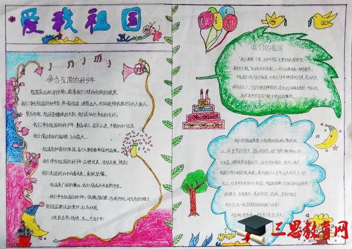 国庆节手抄报图片(26)