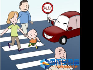 小学生文明礼让斑马线倡议书范文【精选】 小学生文明礼让斑马线倡议书范文【精选】