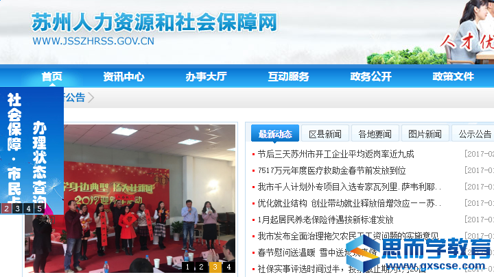 苏州社保网上申报系统