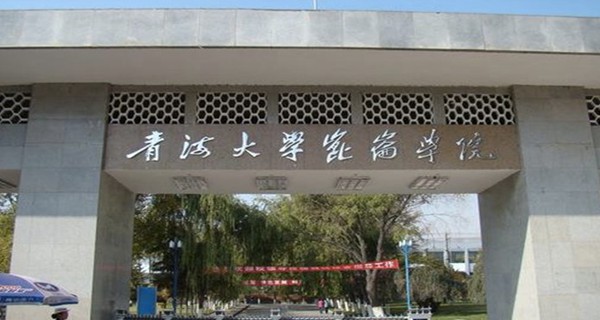青海大学昆仑学院校门 青海大学昆仑学院校门