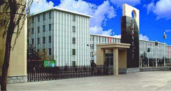 青海师范大学校门 青海师范大学校门