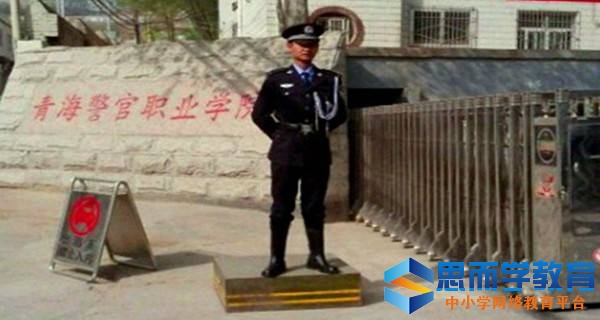 青海警官职业学院校门 青海警官职业学院校门