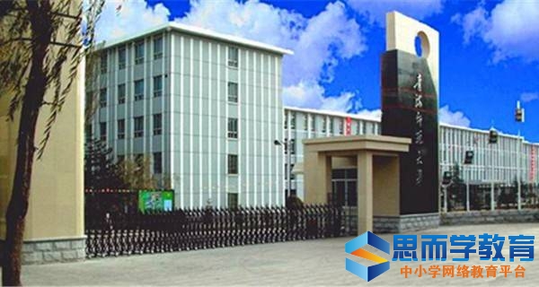 青海师范大学校门 青海师范大学校门