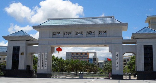 琼州学院校门 琼州学院校门