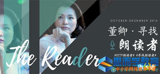 2017年朗读者第十期观后感