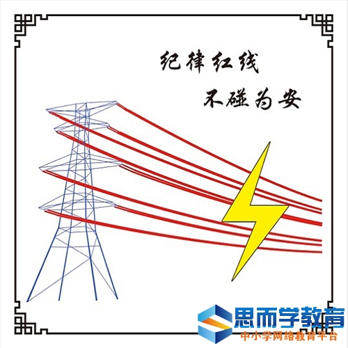 领导干部《不可触碰的纪律红线》观后感
