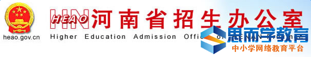 2017年河南省普通高考考试成绩查询入口
