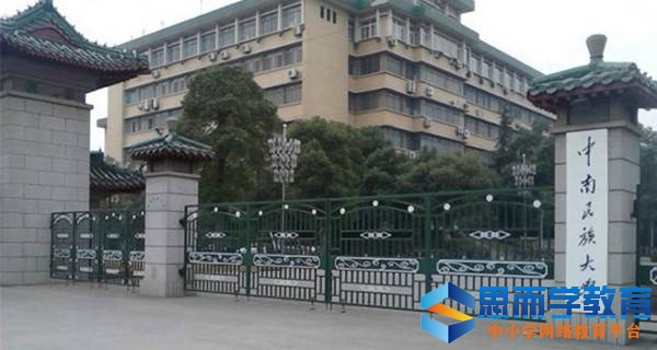 中南民族大学校门 中南民族大学校门