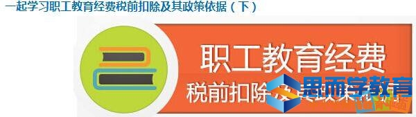 ��˰�չ涨�����۳���ְ����������