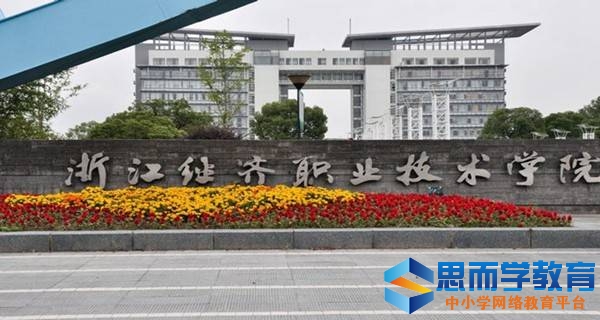 �㽭����ְҵ����ѧԺУ��