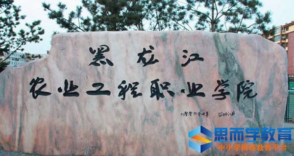 ������ũҵ����ְҵѧԺ ʯ��