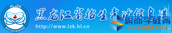 黑龙江本科三批志愿填报入口 黑龙江本科三批志愿填报入口