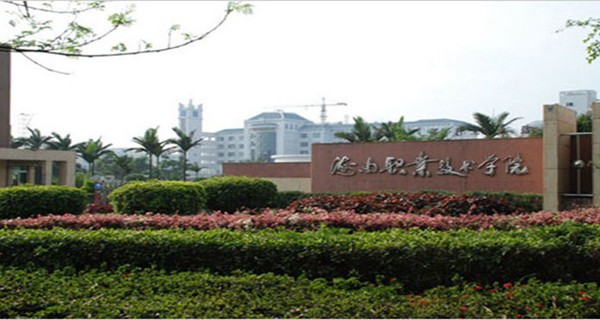 海南职业技术学院校门 海南职业技术学院校门