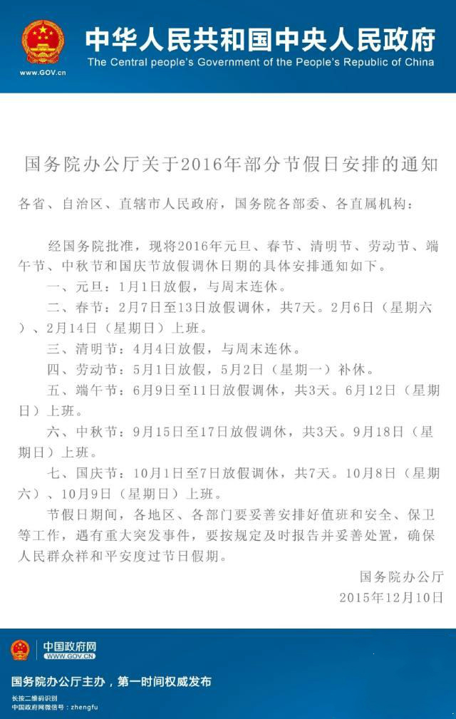 2016�����ڷż�֪ͨ���ٷ���