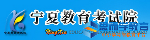 宁夏本科一批志愿填报入口 宁夏本科一批志愿填报入口