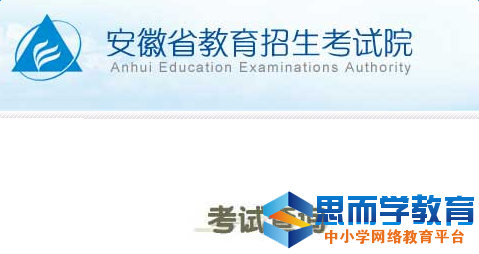 2017年安徽省高考成绩查询系统入口