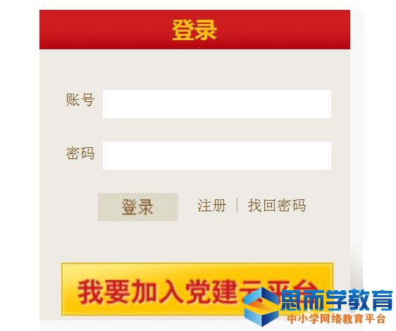 全国党建云平台广西北海入口