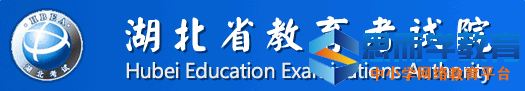 2017湖北高考志愿填报系统入口