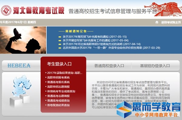 �ӱ�ʡ2017��߿�־Ը�ϵͳ���