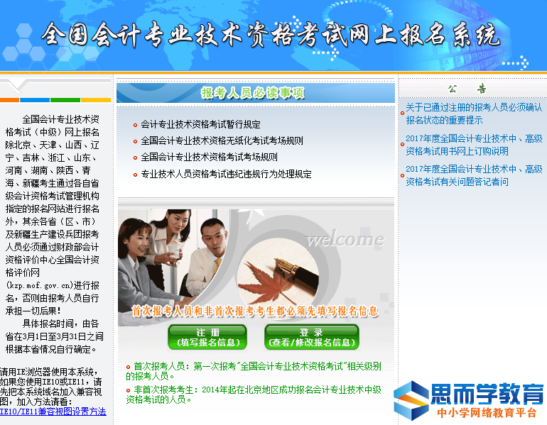 全国会计专业技术资格考试网上报名系统 全国会计专业技术资格考试网上报名系统