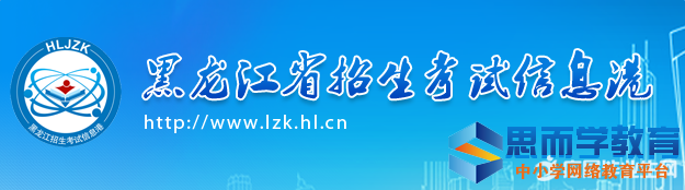 黑龙江省2017年高考志愿填报系统入口