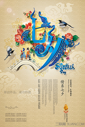 七夕情人节送暗恋女生的祝福语 思而学教育